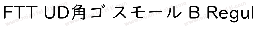 FTT UD角ゴ スモール B Regular字体转换